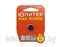 Батарейка ЮПИТЕР MAX POWER CR1220 3V lithium 1шт.