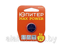 Батарейка ЮПИТЕР MAX POWER CR2025 3V lithium 1шт.