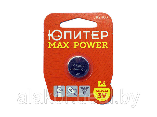 Батарейка ЮПИТЕР MAX POWER CR2032 3V lithium 1шт. - фото 1 - id-p147180063