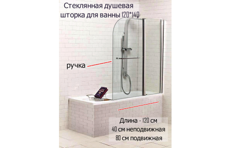 Стеклянная душевая шторка 120*140 для ванны с распашной створкой Niagara SS-148120-14, фото 2