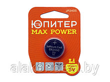 Батарейка ЮПИТЕР MAX POWER CR2450 3V lithium 1шт.