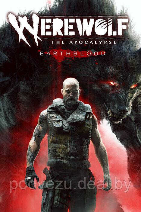 WEREWOLF: THE APOCALYPSE - EARTHBLOOD Репак (DVD) PC - фото 1 - id-p147193465