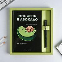 Набор: ежедневник+ ручка «Требую авокадо»
