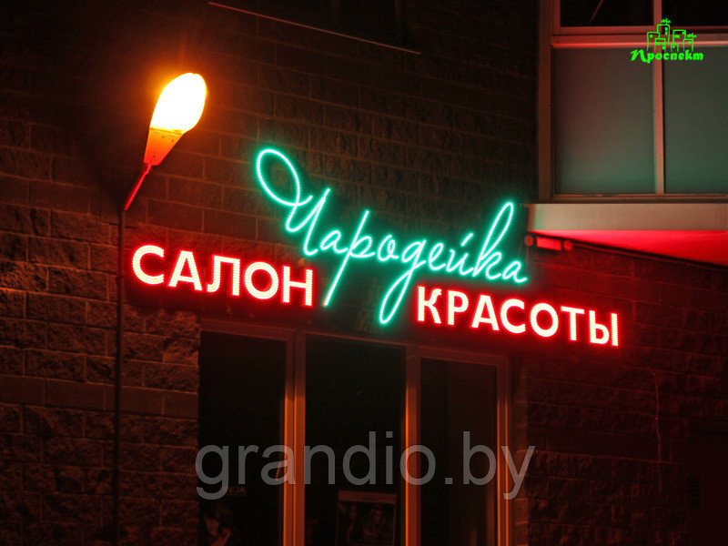 Вывеска мигающая