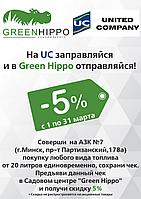 Новая акция Садового центра GreenHippo совместно с UC