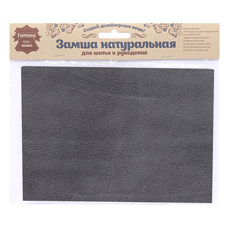 Замша натур.для шитья и рукоделия, 100% кожа, А5 (14,8*21см), серый, фото 2