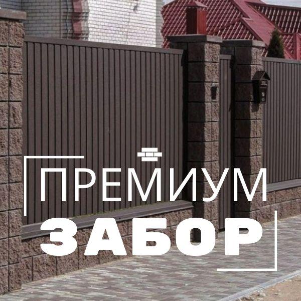 Забор ПРЕМИУМ с бессером под ключ (материалы и работа). - фото 1 - id-p147283409