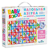 Пазл напольный Baby School АЗБУКА 32 элемента ORIGAMI