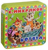 Книга Пухлые странички котята Считалочка С. Михалков