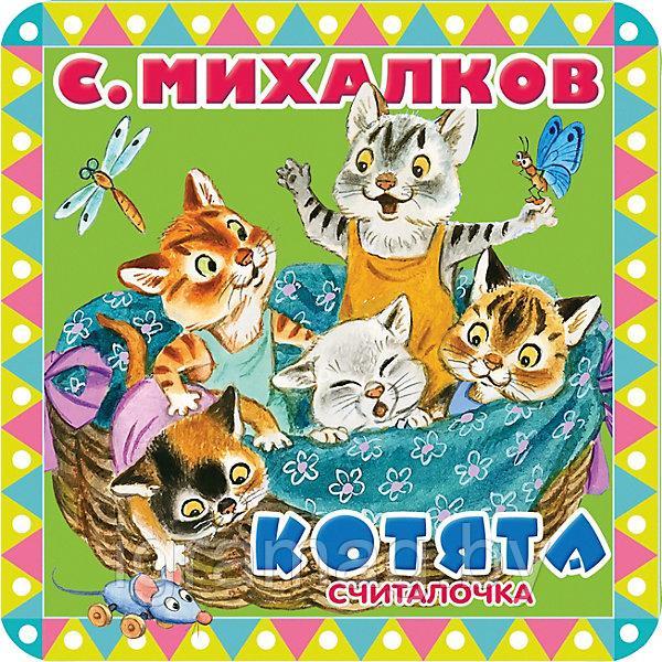 Книга Пухлые странички котята Считалочка С. Михалков - фото 4 - id-p147365597