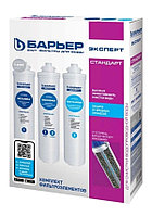 Комплект сменных картриджей Барьер ЭКСПЕРТ Стандарт