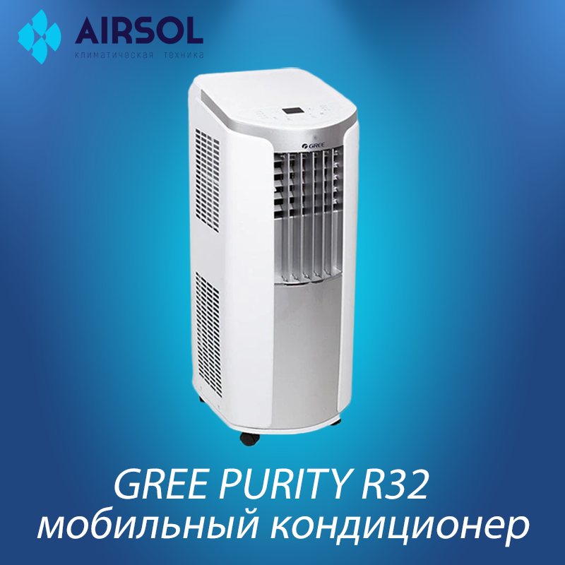 Мобильный кондиционер Gree Purity R32 GPC09AK-K6NNA3A - фото 1 - id-p145132423