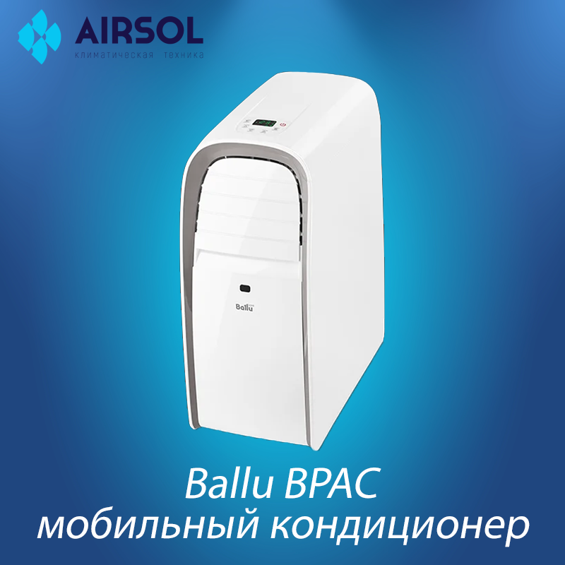 Мобильный кондиционер Ballu BPAC-09 CE - фото 1 - id-p145265889