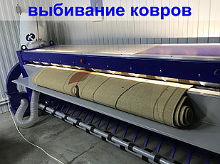 Обеспыливание ковров