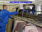 Химчистка и мойка ковров с вывозом-доставкой, фото 4