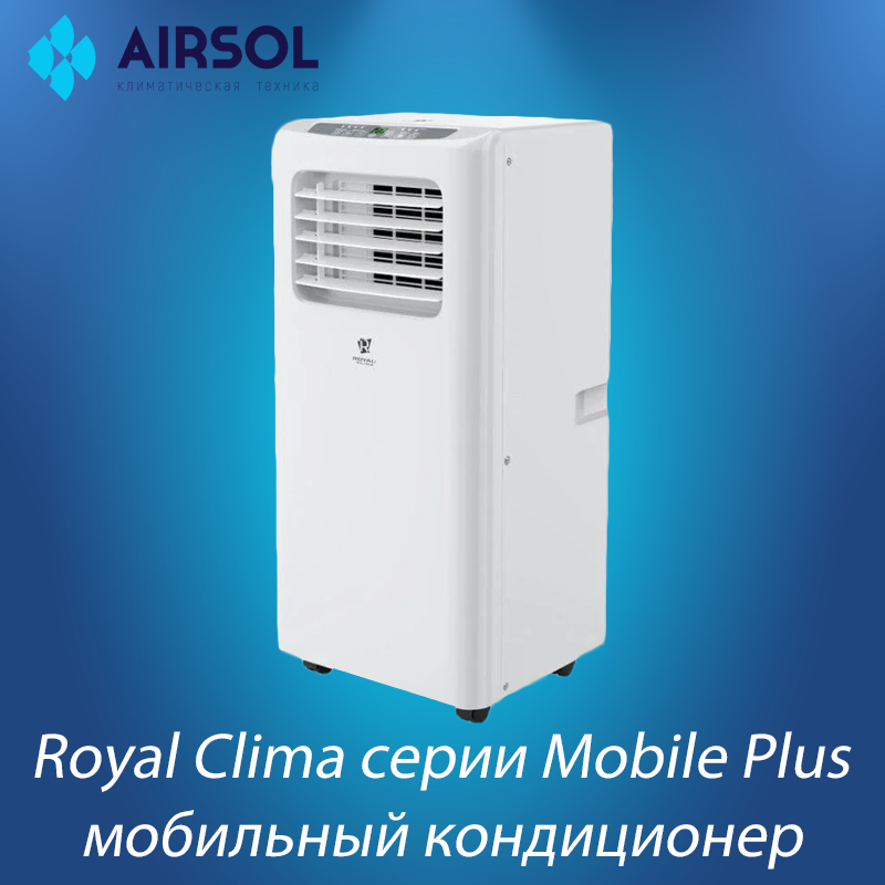 Мобильный кондиционер Royal Clima RM-MP30CN-E - фото 1 - id-p145349808