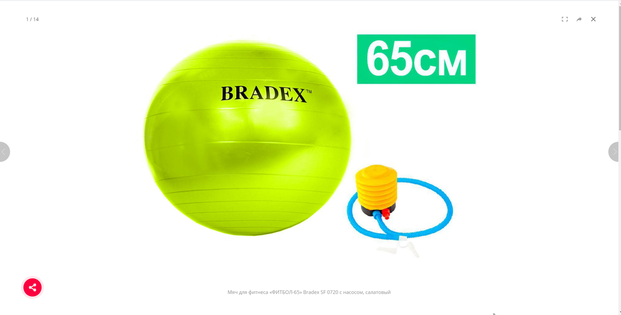 Мяч для фитнеса «ФИТБОЛ-65» Bradex SF 0720 с насосом, салатовый
