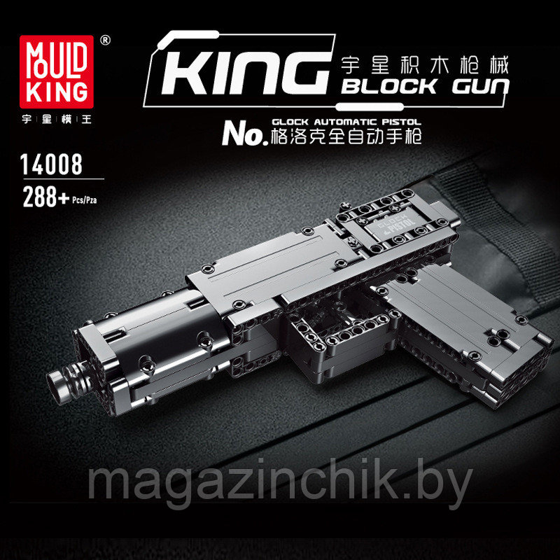 Конструктор Автоматический пистолет Glock, Mould King 14008, аналог LEGO - фото 2 - id-p147413234