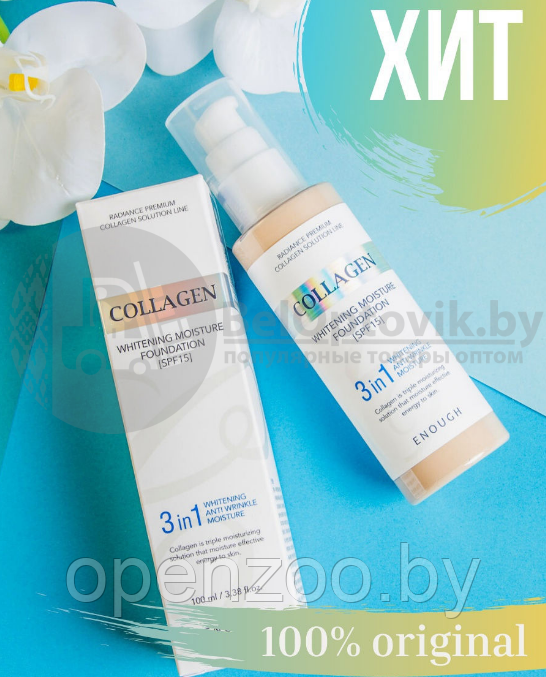 Увлажняющий, осветляющий тональный крем с коллагеном Enough Collagen 3 in1 Whitening Moisture Foundation SPF - фото 3 - id-p147434076