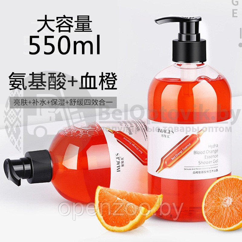 УЦЕНКА Гель для душа с маслом красного апельсина Юдзу Images Hydra Blood Orange Essence Shower Gel, обладает - фото 6 - id-p147434079