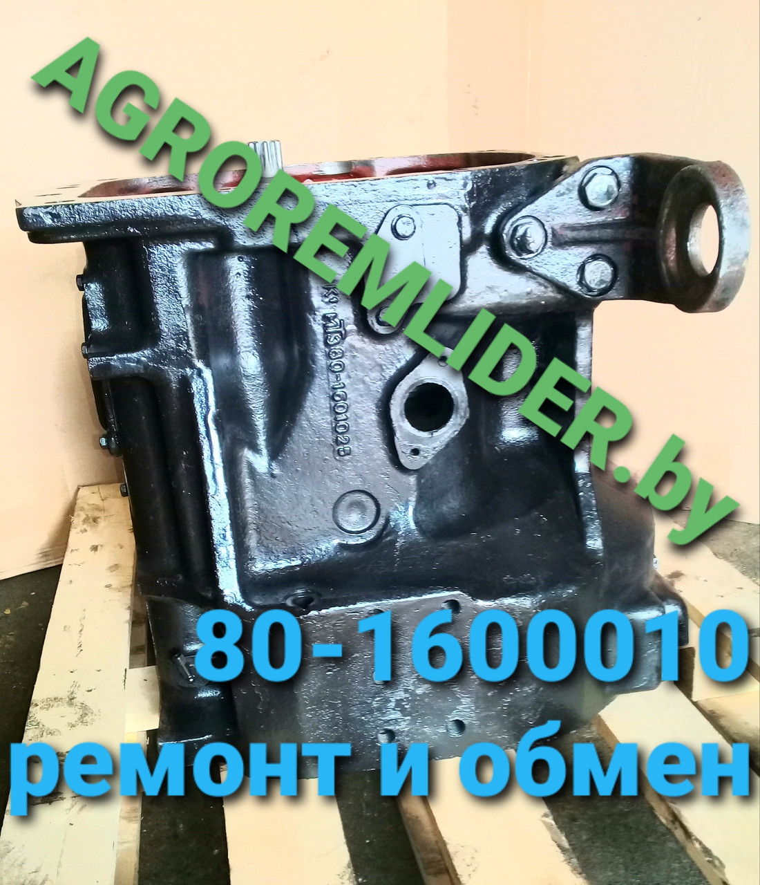 РЕМОНТ или ОБМЕННЫЙ Корпус сцепления 80-1600010 на МТЗ-1221 - фото 6 - id-p147444566