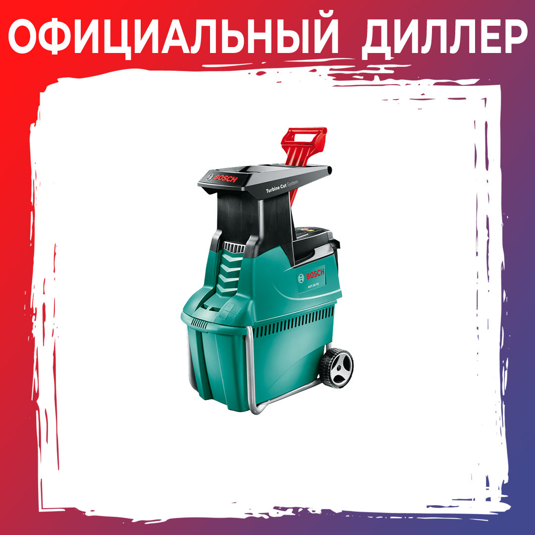 Садовый измельчитель BOSCH AXT 25 TC (2500 Вт, фрезы, 230 кг/ч, ветки до 45 мм, вес 30.5 кг) - фото 1 - id-p147467108