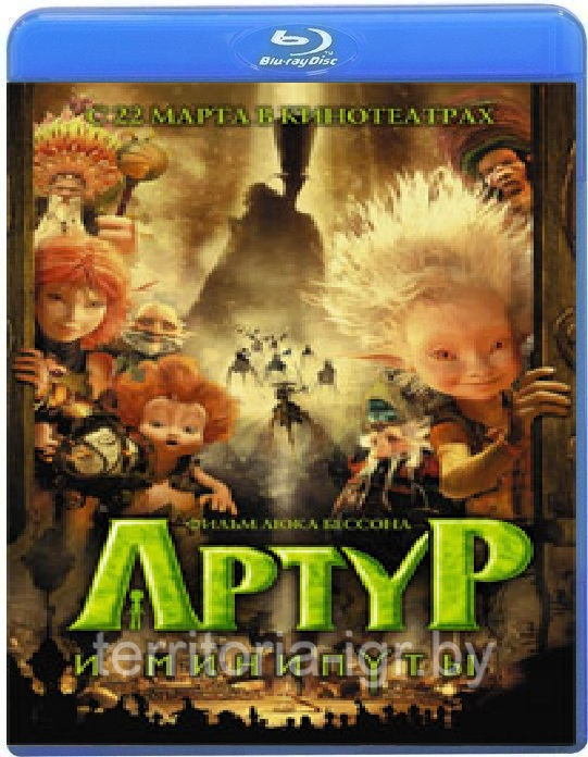 Артур и минипуты ( Видеофильм Blu Ray) - фото 1 - id-p61324534