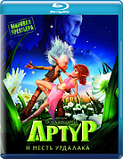 Артур и месть урдалака (Видеофильм Blu Ray)