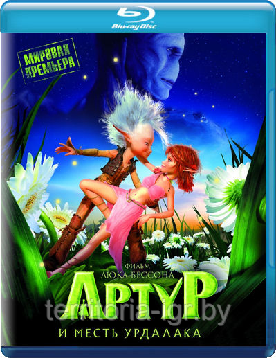 Артур и месть урдалака (Видеофильм Blu Ray) - фото 1 - id-p61324533