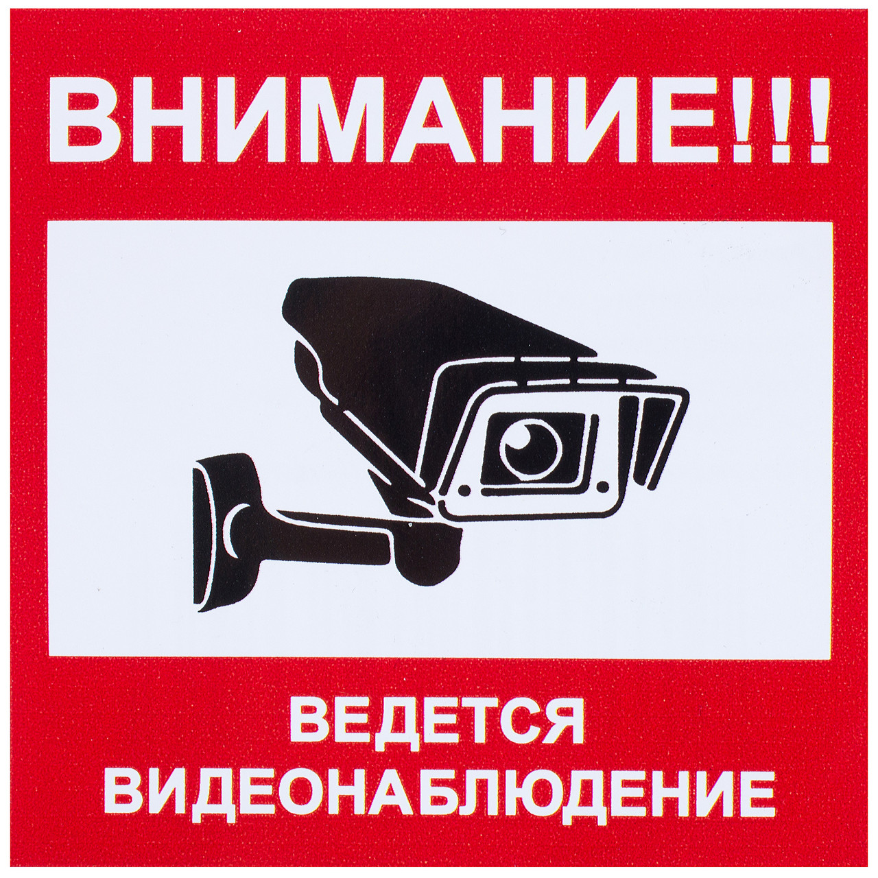 Наклейка информационный знак "Внимание, ведётся видеонаблюдение" 200*200 мм SiPL - фото 1 - id-p147482159