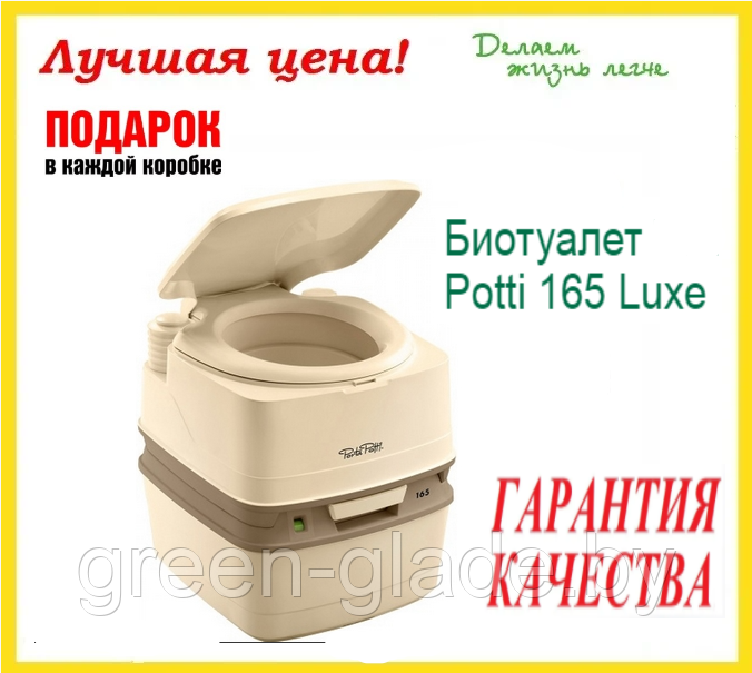 Биотуалет Thetford Porta Potti 165 L жидкостной - фото 2 - id-p1721962