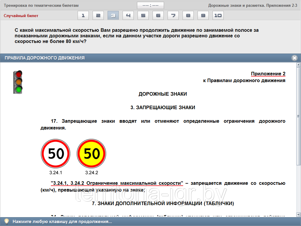 ПДД "Новый поворот" 2023-2024 выпуск 21 (Код активации, карточка) NEW - фото 7 - id-p63104741