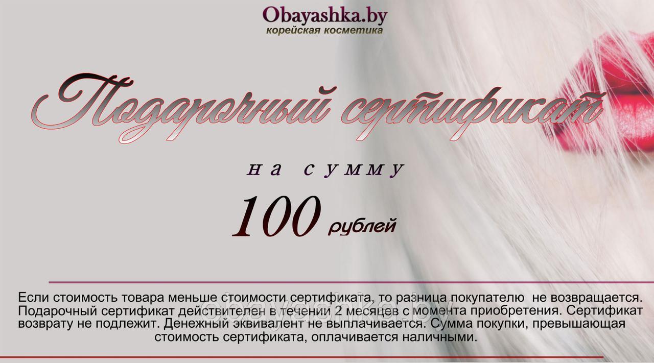 Подарочный сертификат на сумму 100 рублей - фото 1 - id-p147576954