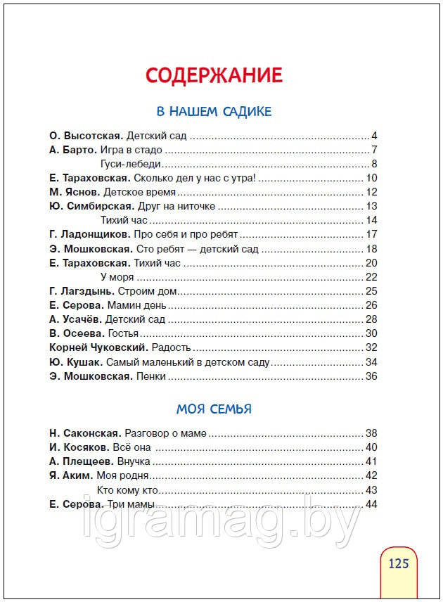 Книга из серии Полезные книжки - Мой любимый детский сад. Стихи - фото 4 - id-p147586939