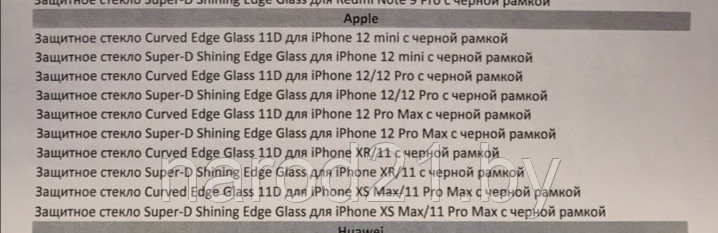 Защитное стекло для iPhone (большой выбор) - фото 4 - id-p67977714