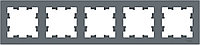 Рамка пятиместная универсальная, цвет Грифель (Schneider Electric ATLAS DESIGN)