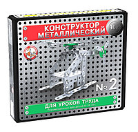 Конструктор металлический "10К" для уроков труда №2, арт. 02078
