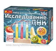 Набор для экспериментов по исследованию ДНК