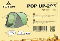 Палатка туристическая универсальная Totem Pop Up 2 (V2)
