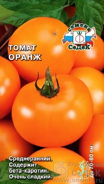 Томат Оранж, 0,2 г (Остаток 4 шт !!!) - фото 1 - id-p147655586