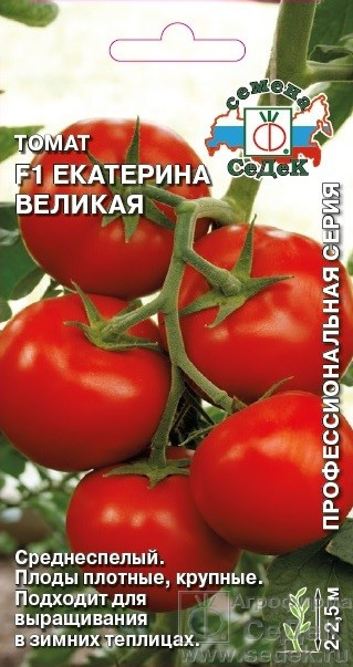 Томат Екатерина Великая F1, 0,03 г (Остаток 9 шт !!!)