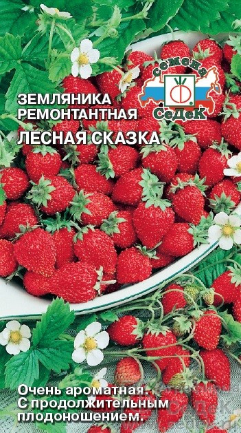 Земляника Лесная Сказка, 0,04 г