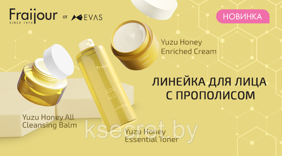 [Fraijour] Крем для лица ПРОПОЛИС Yuzu Honey Enriched Cream, 50 мл - фото 2 - id-p147659641