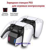 Зарядная станция PS5 Dual Charging Dock для игровых контроллеров, джойстиков