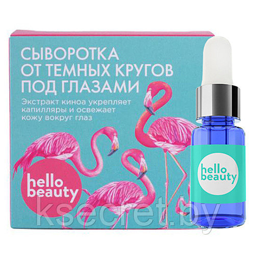 Сыворотка от темных кругов под глазами с экстрактом киноа HELLO BEAUTY , 30 мл - фото 1 - id-p147664103