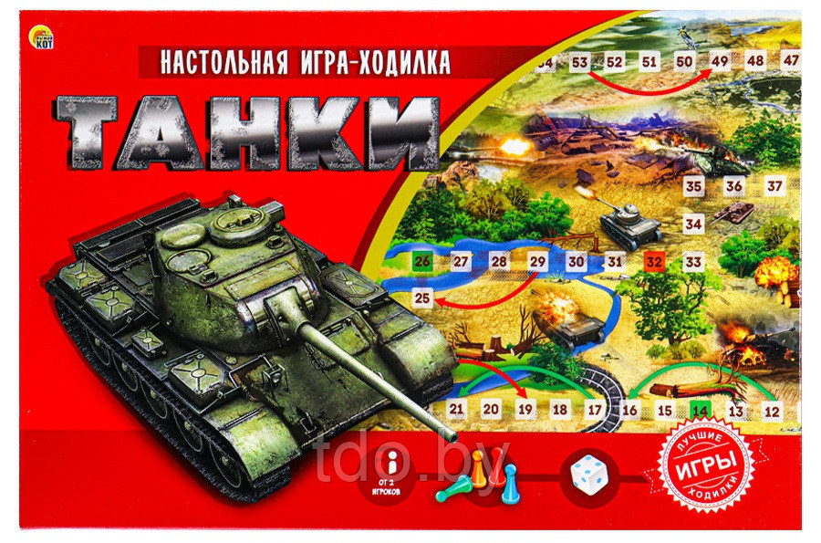 Настольная игра-ходилка. Танки