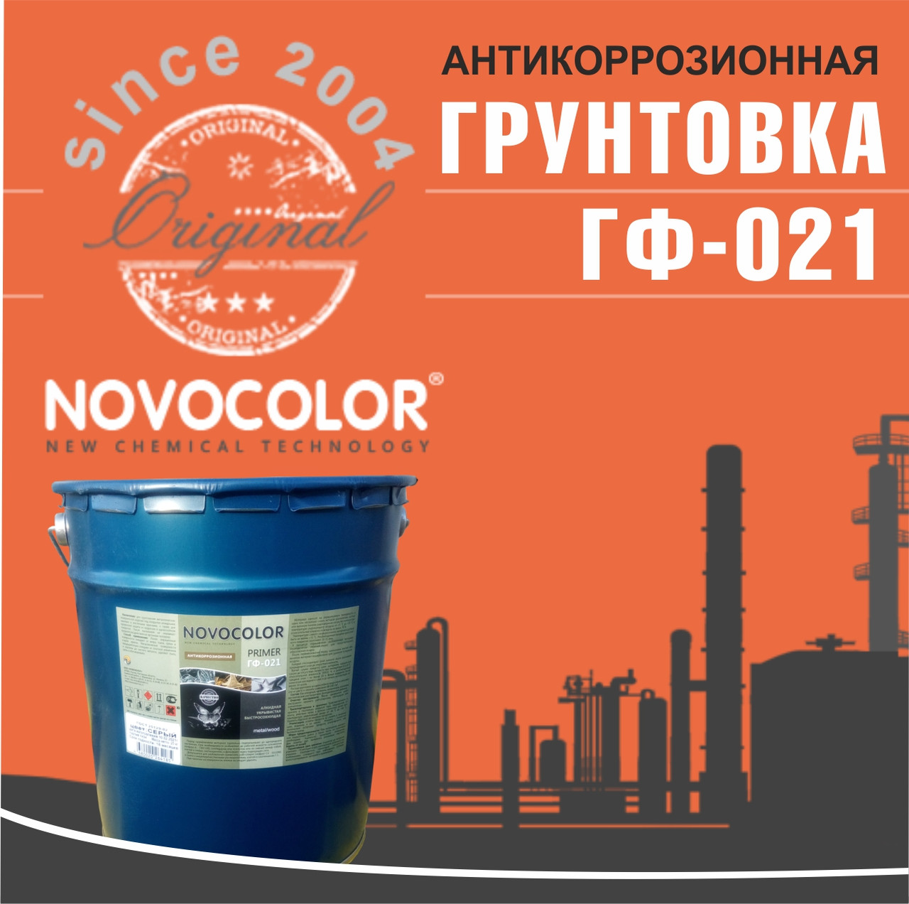 ГРУНТОВКА ГФ-021 НОВОКОЛОР АНТИКОРРОЗИОННАЯ 25кг: продажа, цена в .