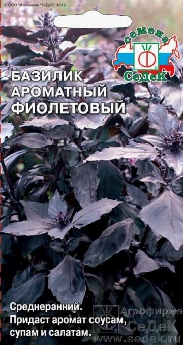 Базилик ароматный Фиолетовый, 0,2 г (Остаток 3 шт !!!)