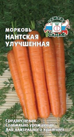 Морковь Нантская улучшенная, 2 г (Остаток 11 шт !!!) - фото 1 - id-p147667229