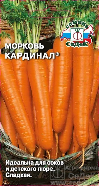 Морковь Кардинал®, 2 г (Остаток 4 шт !!!)